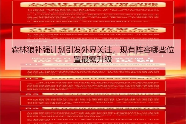 sen-lin-lang-bu-qiang-ji-hua-yin-fa-wai-jie-guan-zhu-xian-you-zhen-rong-na-xie-wei-zhi-zui-xu-sheng-ji-2-176.jpg